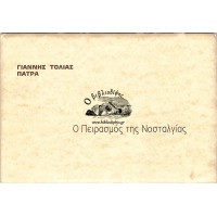 Ο ΠΕΙΡΑΣΜΟΣ ΤΗΣ ΝΟΣΤΑΛΓΙΑΣ
